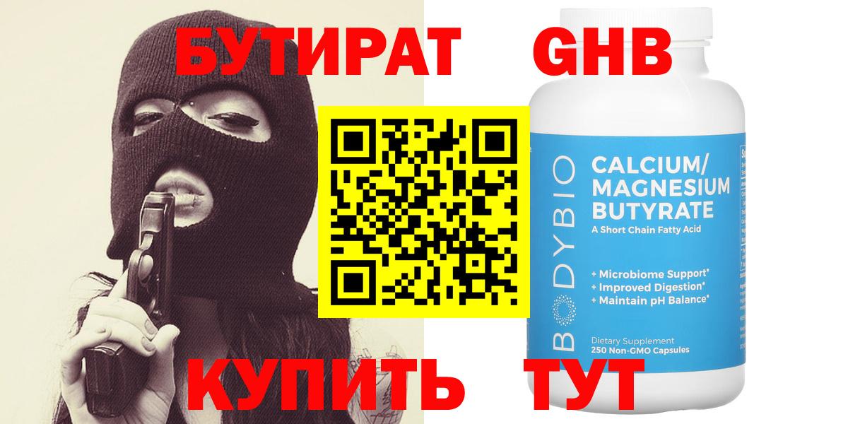 Минеральные Воды  БУТИРАТ  Вход с VPN  БУТИРАТ 99% 