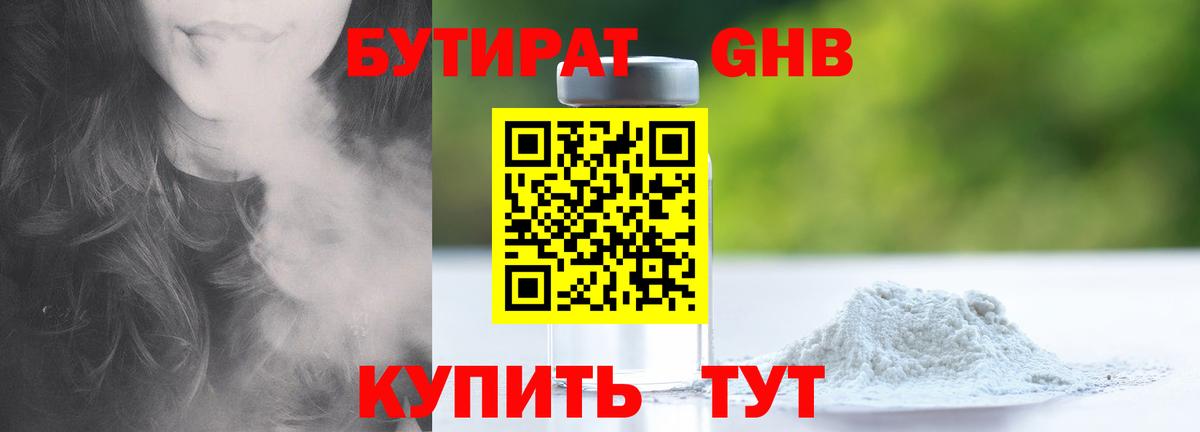 БУТИРАТ вода Минеральные Воды