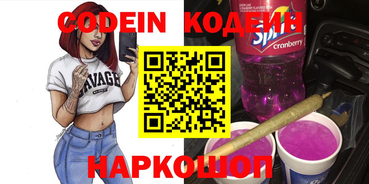 Кодеиновый сироп Lean напиток Lean (лин)  Вход с VPN  Минеральные Воды 