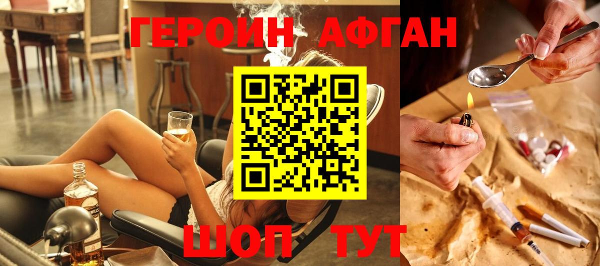 ГЕРОИН  Вход с VPN  Минеральные Воды  Героин хмурый 