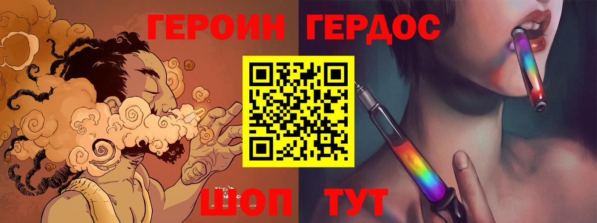 ГЕРОИН VHQ Минеральные Воды