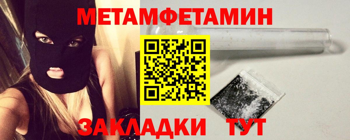 МЕТАМФЕТАМИН мет  Вход с VPN  Первитин  Минеральные Воды 